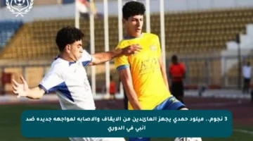 3 نجوم.. ميلود حمدي يجهز العائدين من الإيقاف والإصابة لمواجهة جديدة ضد إنبي في الدوري